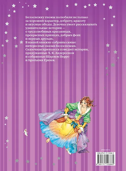 Сказки Белоснежки - фото 2