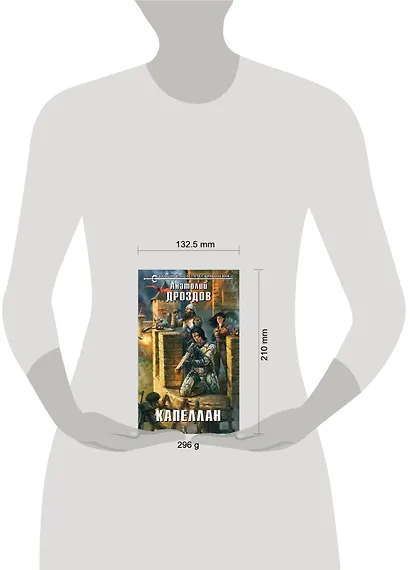 Капеллан - фото 4