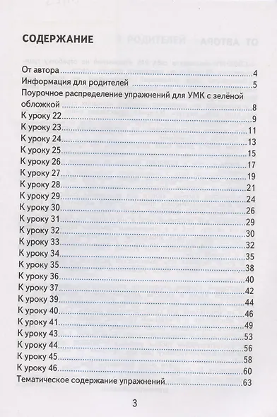 Грамматика английского языка. 2 класс. Сборник упражнений. Часть 1. К учебнику И.Н. Верещагиной и др. "Английский язык. 2 класс. В 2-х частях" (М.: Просвещение) - фото 2