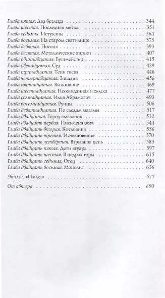 Город Солнца в 2 томах. Том 2. Голос крови. Сердце мглы - фото 4