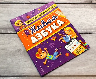 Живая азбука - фото 7
