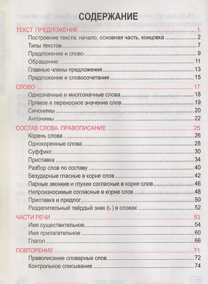 Русский язык. Комплексный тренажер. 3 класс - фото 2