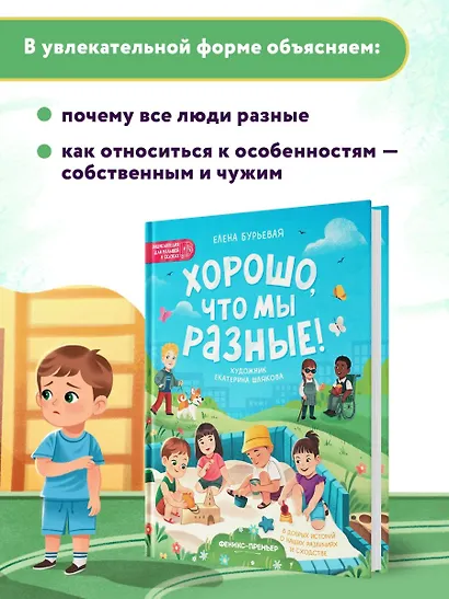 Хорошо, что мы разные! - фото 8