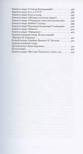 О драматическом театре статьи 1910–1930-х годов - фото 9