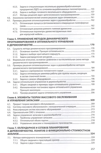 Моделирование и оптимизация процессов деревообработки - фото 4