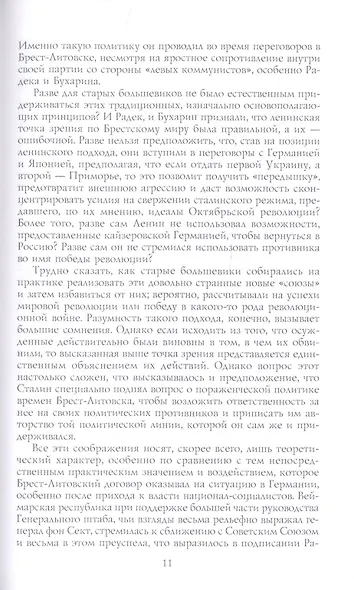 Брестский мир. Победы и поражения советской дипломатии - фото 7