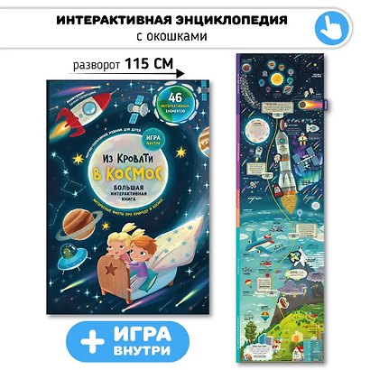 Из кровати в Космос. Книга-Игра - фото 2