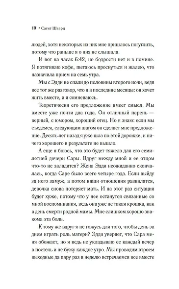 С тех пор как ты ушла - фото 15