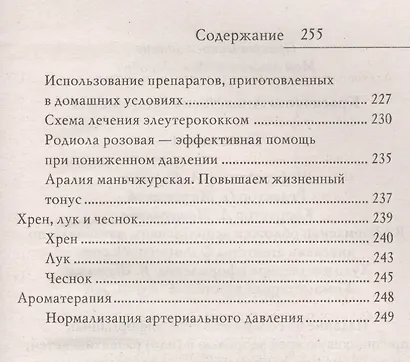 Гипотония - фото 5