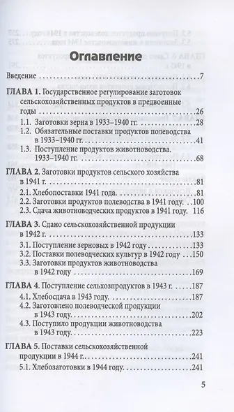 Поставки сельхозпродукции в Советском Союзе в период Великой Отечественнной войны. Часть 1 - фото 2