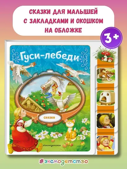 Гуси-лебеди - фото 4