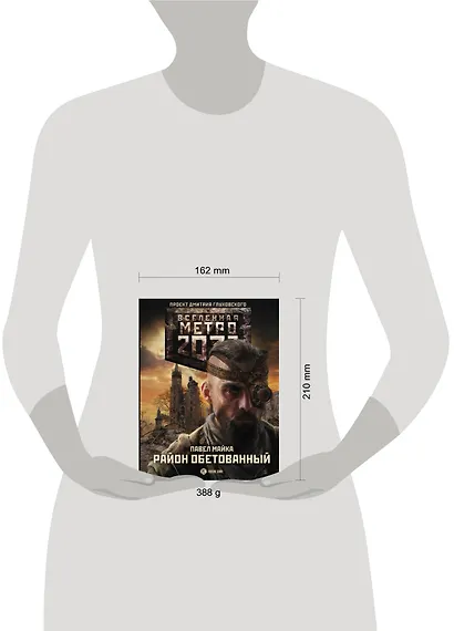 Метро 2033: Район обетованный - фото 3