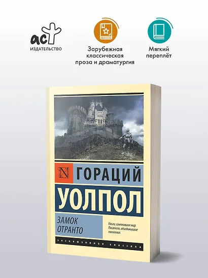 Замок Отранто - фото 3