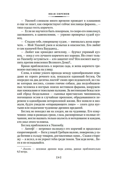 На краю Ойкумены - фото 9