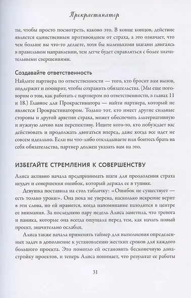 Без страха. Как преодолеть тревоги и страхи, чтобы реализовать мечты - фото 4
