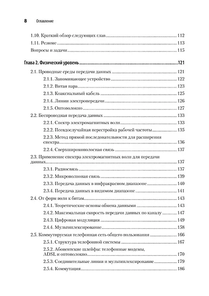 Компьютерные сети. 6-е изд. - фото 7