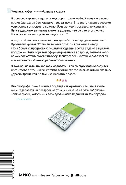 СПИН-продажи - фото 2