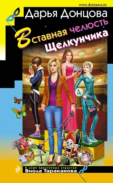 Вставная челюсть Щелкунчика - фото 1