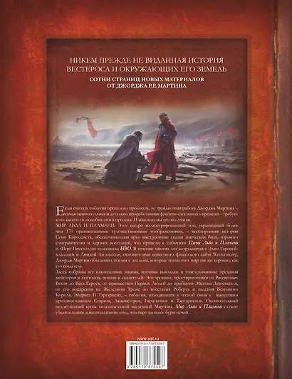 Мир Льда и Пламени - фото 2