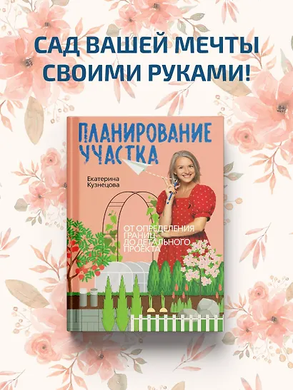 Планирование участка. Создаем идеальный сад своими руками - фото 4