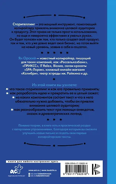 Сторителлинг в соцсетях. Необычный взгляд на обычные тексты, или Как написать историю, которую прочитают - фото 2