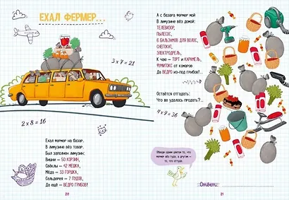 Нескучные уроки математики. Математика в стихах. Сложение, вычитание, умножение - фото 2