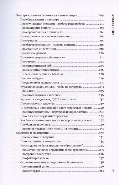 Журбаза. Практические ответы на сложные вопросы про карьеру, деньги, семью и отношения. Том 1 - фото 14