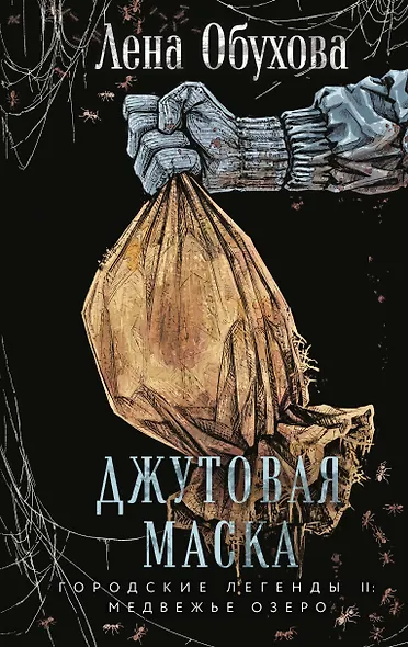 Джутовая маска - фото 1