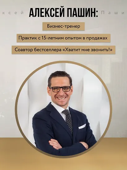 Психотрюки в продажах. 55 приемов, которые помогут продать что угодно - фото 7