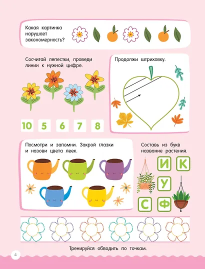 500 увлекательных заданий для девочек. 5-7 лет - фото 11