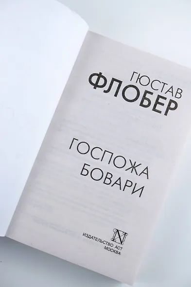 Госпожа Бовари - фото 7