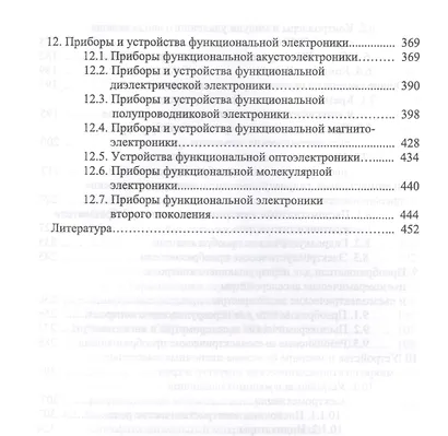 Технические средства автоматизации и управления. Уч. пособие - фото 5
