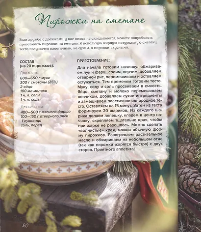 Готовим счастье по рецепту 2 издание - фото 4