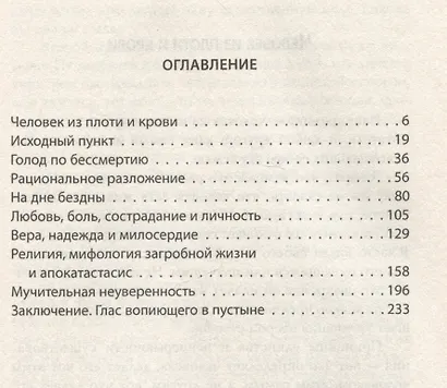 Евангелие от Дон Кихота. Трагическое чувство жизни - фото 3