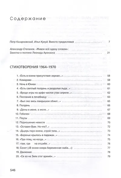 Комплект. Собрание произведений. В 2-х томах - фото 4
