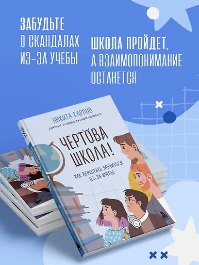 Чертова школа! Как перестать мучиться из-за учебы - фото 8