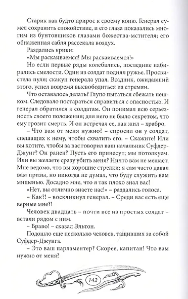 Наследник раджи - фото 8