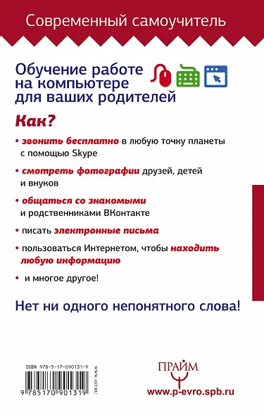 Компьютер. Для моих любимых родителей! - фото 2