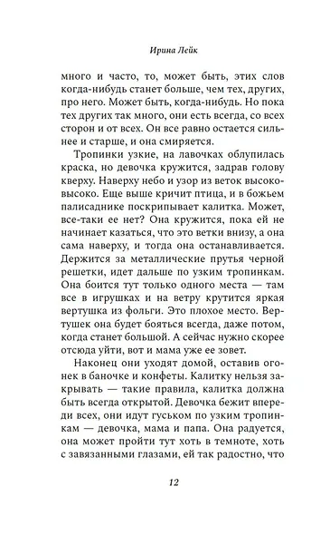 Двойная тень - фото 15