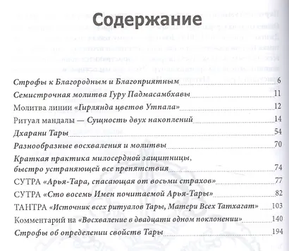 Источник блага и счастья. Сутры, Тантра, 21 Восхваление и ритуал Тары - фото 2