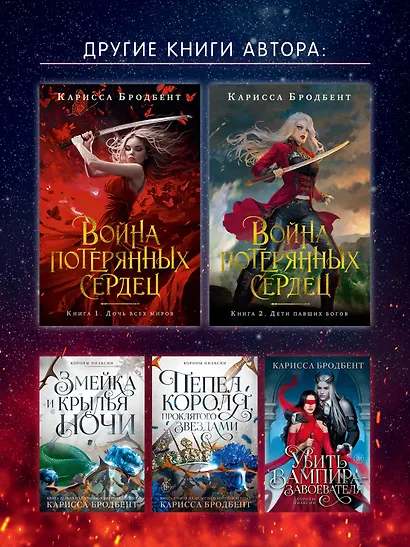 Война потерянных сердец. Книга 3. Мать смерти и рассвета - фото 10