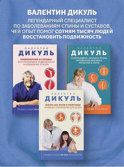 Жизнь без боли в пояснице. Лечебные упражнения для дома - фото 10