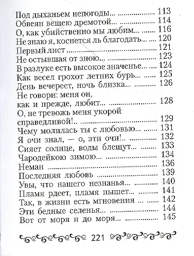 Тютчев Ф.И., “Silentium” - фото 5