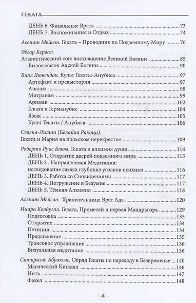 Геката. Колдовство, смерть, и ночная магия - фото 2