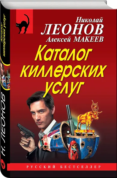 Каталог киллерских услуг - фото 3