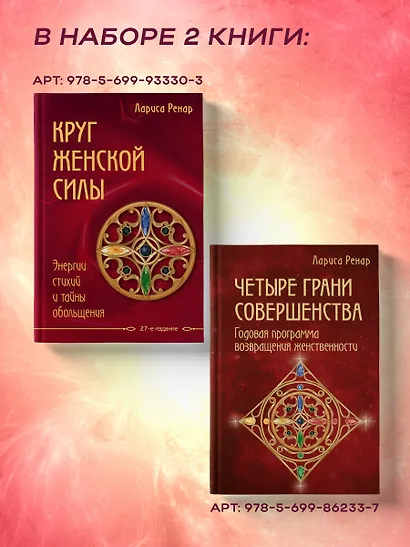 Подарок на счастье от Ларисы Ренар (комплект из двух книг) - фото 5