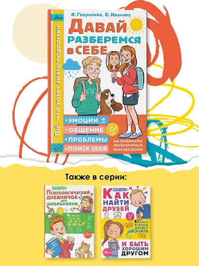 Давай разберемся в себе - фото 6