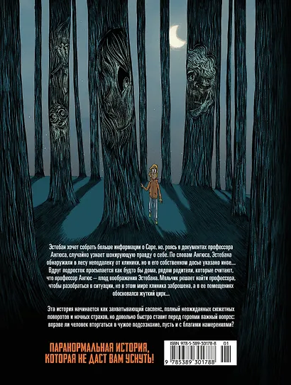 Охотники за кошмарами. Книга 2. Досье 3: Эстебан; Досье 4: Мелиссандра - фото 2