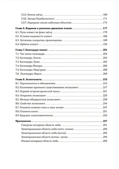 Астрономия планетных систем - фото 4