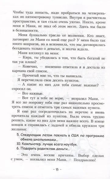 Пёс по имени Мани - фото 4